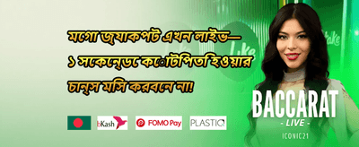 সাপ্তাহিক ক্যাশব্যাক promotion