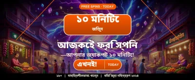 আজই যোগ দিন এবং জিতুন banner
