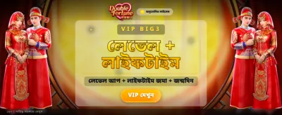 বিশাল বোনাস অফারটি লুফে নিন banner