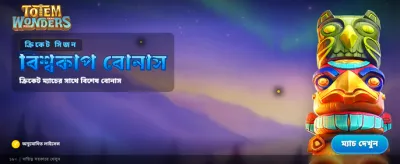 দ্রুত লগইন এবং খেলা শুরু করুন banner