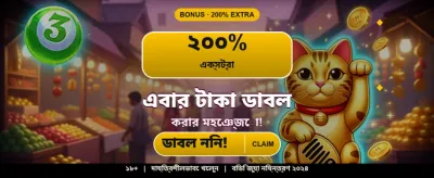 আপনার ভাগ্য পরীক্ষা করুন এখানে banner