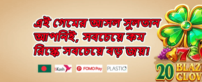 ১০০% স্বাগতম বোনাস অফার
